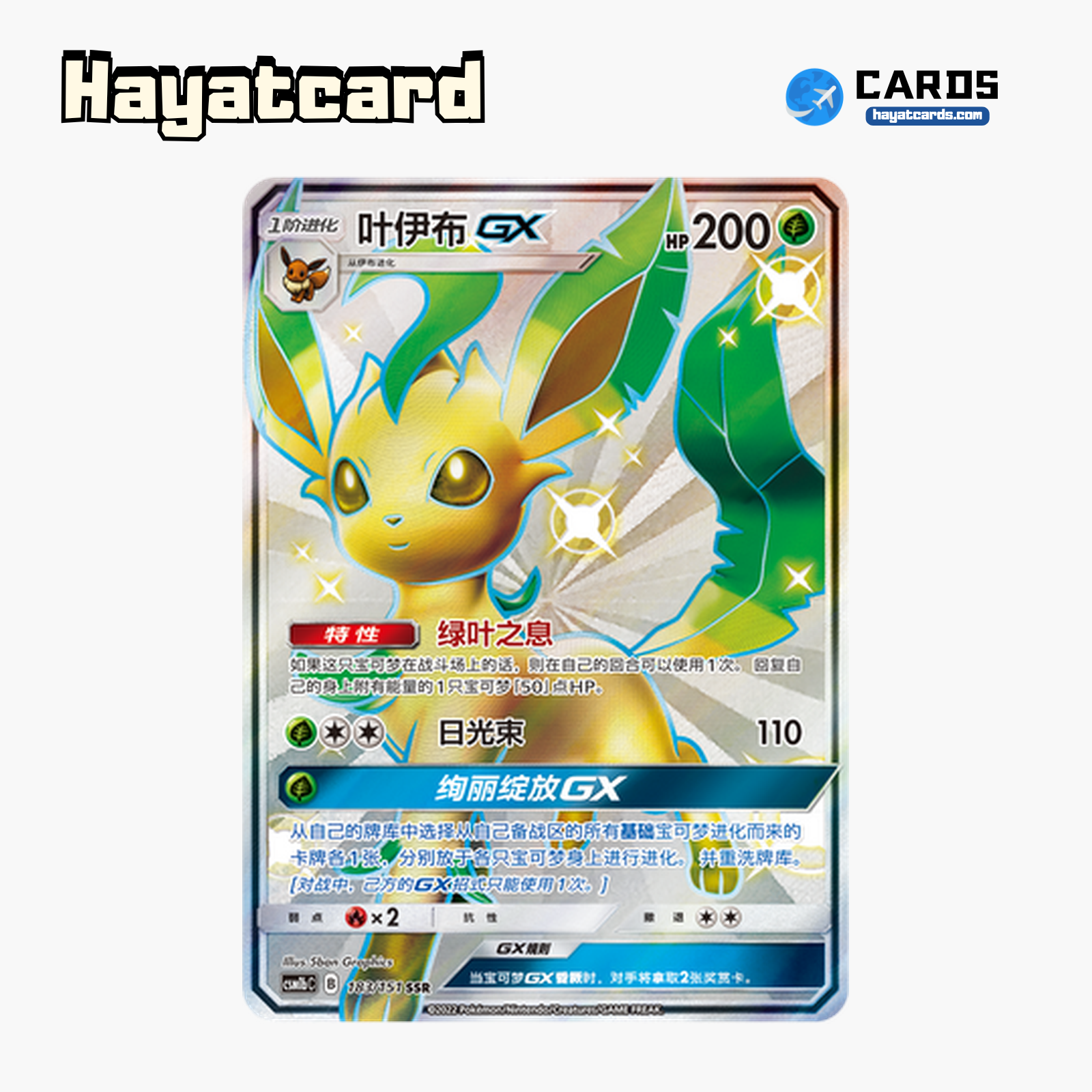 Leafeon GX SSR CSM1bC-183 Single Card Pokemon S-Chinese Ver