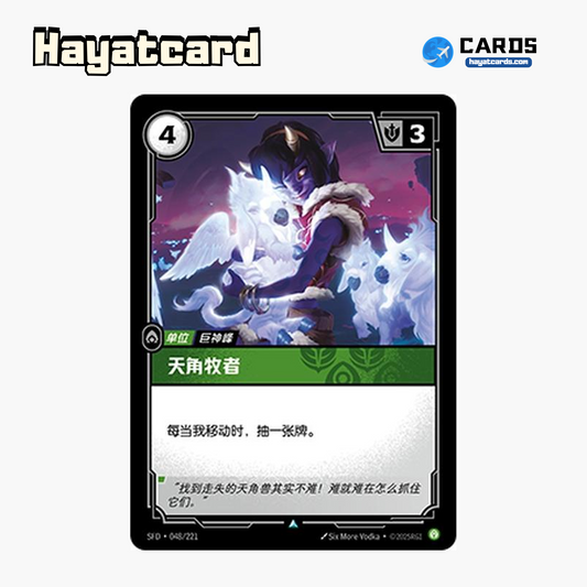 Stellacorn Herder Uncommon SFD·048/221 | Simplified Chinese Riftbound
