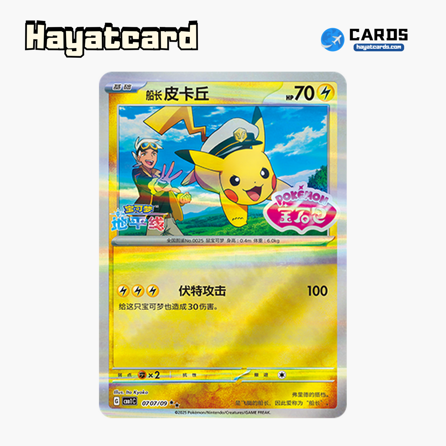 Captain Pikachu ★★ CBB1C-07 07/09 Single Card Pokemon S-Chinese Ver