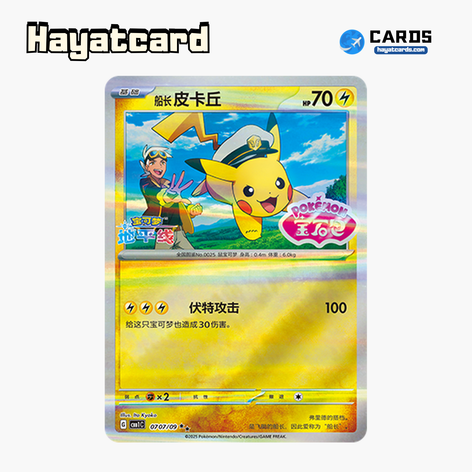 Captain Pikachu ★★ CBB1C-07 07/09 Single Card Pokemon S-Chinese Ver