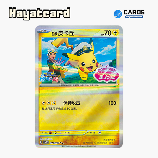 Captain Pikachu ★★ CBB1C-07 07/09 Single Card Pokemon S-Chinese Ver