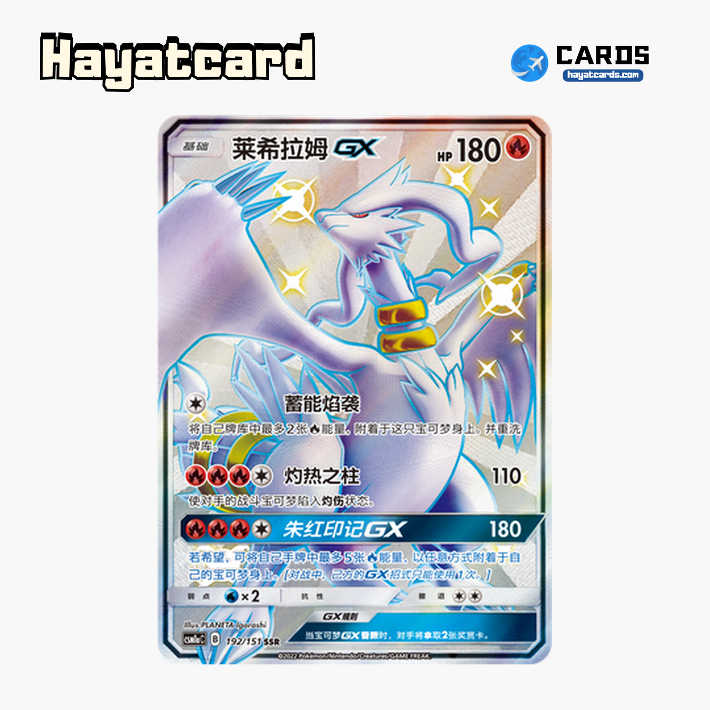 Reshiram GX SSR CSM1aC-192 Single Card Pokemon S-Chinese Ver