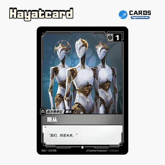 Follower (Zaun) 普通 OGN·273/298 Riftbound Single Card LOL S-Chinese Ver