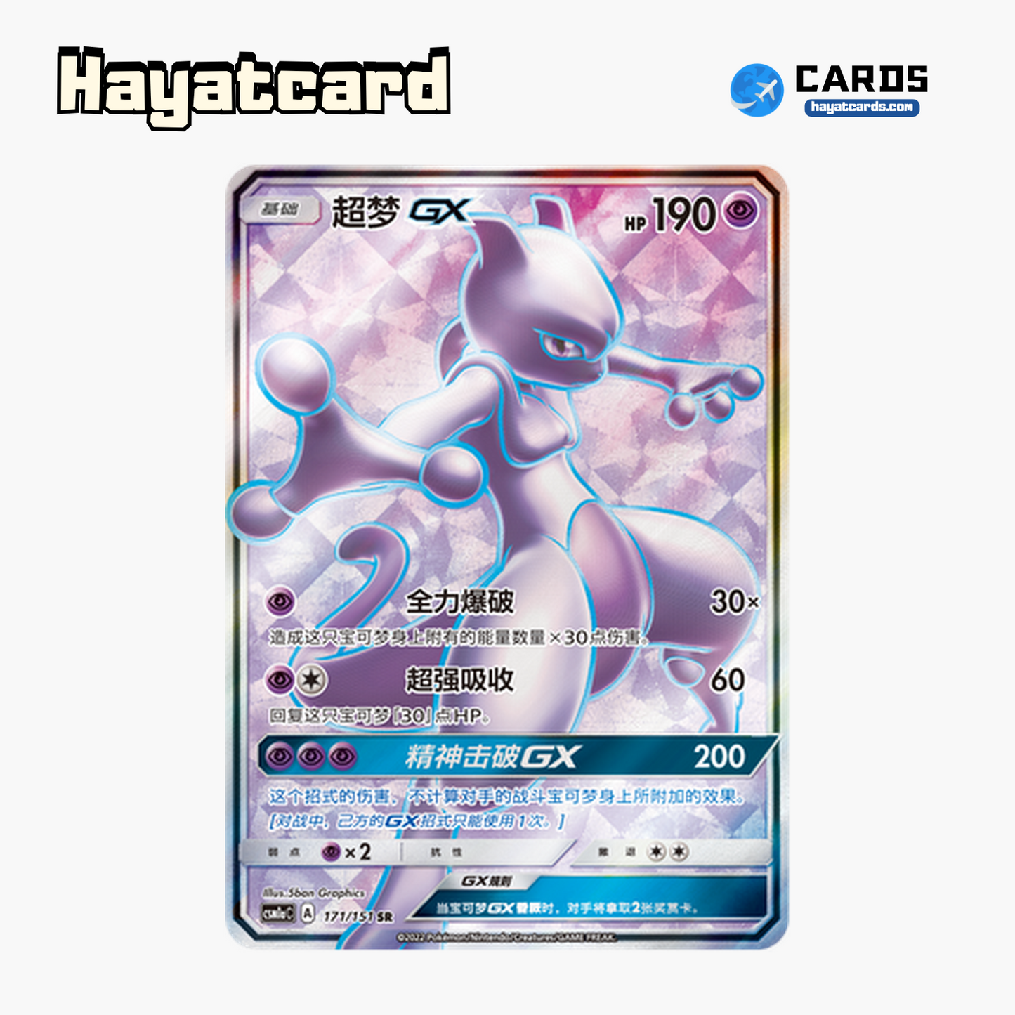 Mewtwo GX SR CSM1aC-171 Single Card Pokemon S-Chinese Ver