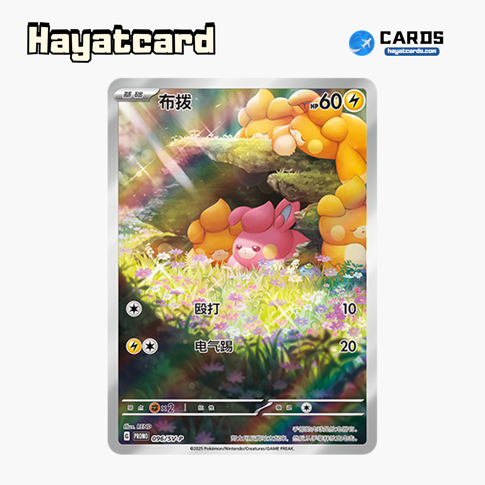 Pawmi   SV-P-096/SV-P Single Card Pokemon S-Chinese Ver