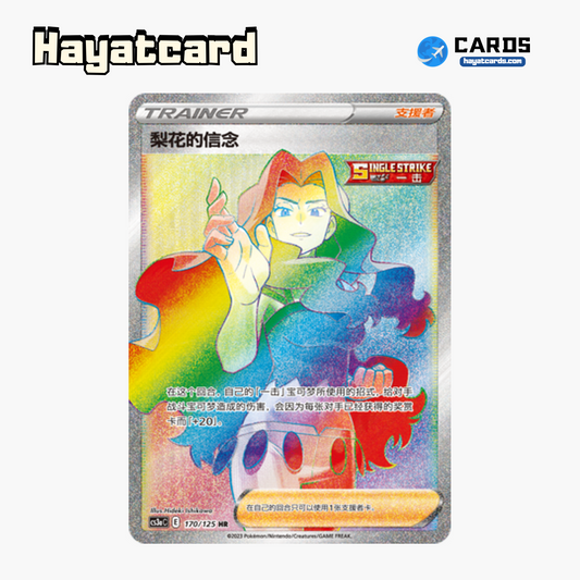 Karen's Conviction HR CS3aC-170 Single Card Pokemon S-Chinese Ver