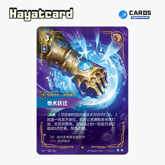 Arcane Shift Epic SFD·200/221 Riftbound Single Card LOL S-Chinese Ver