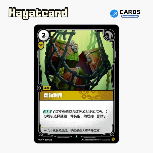 Salvage Uncommon OGN·224/298 | Simplified Chinese Riftbound