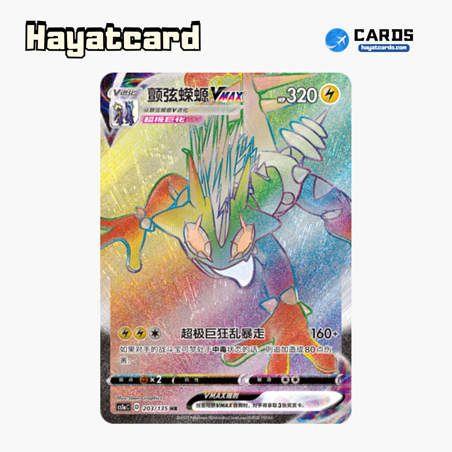 Toxtricity VMAX HR CS1aC-203 Single Card Pokemon S-Chinese Ver