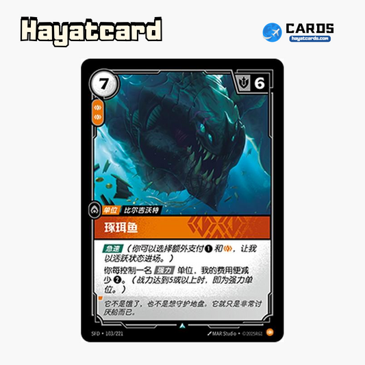 Jaull-Fish Uncommon SFD·103/221 | Simplified Chinese Riftbound