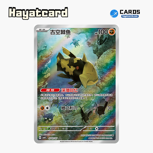 Relicanth  ★★★ CBB4C-07 07/07 Single Card Pokemon S-Chinese Ver