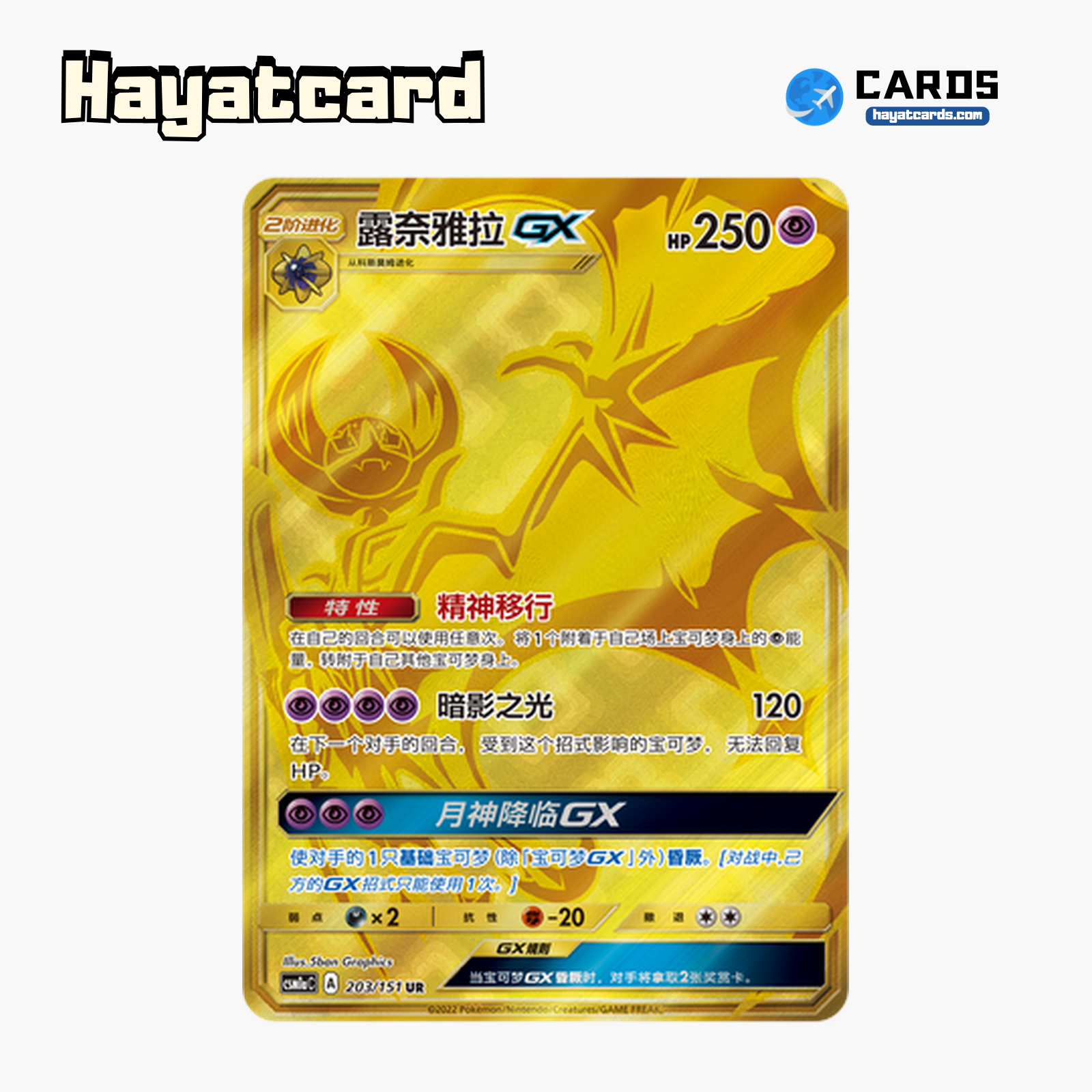 Lunala GX UR CSM1aC-203 Single Card Pokemon S-Chinese Ver