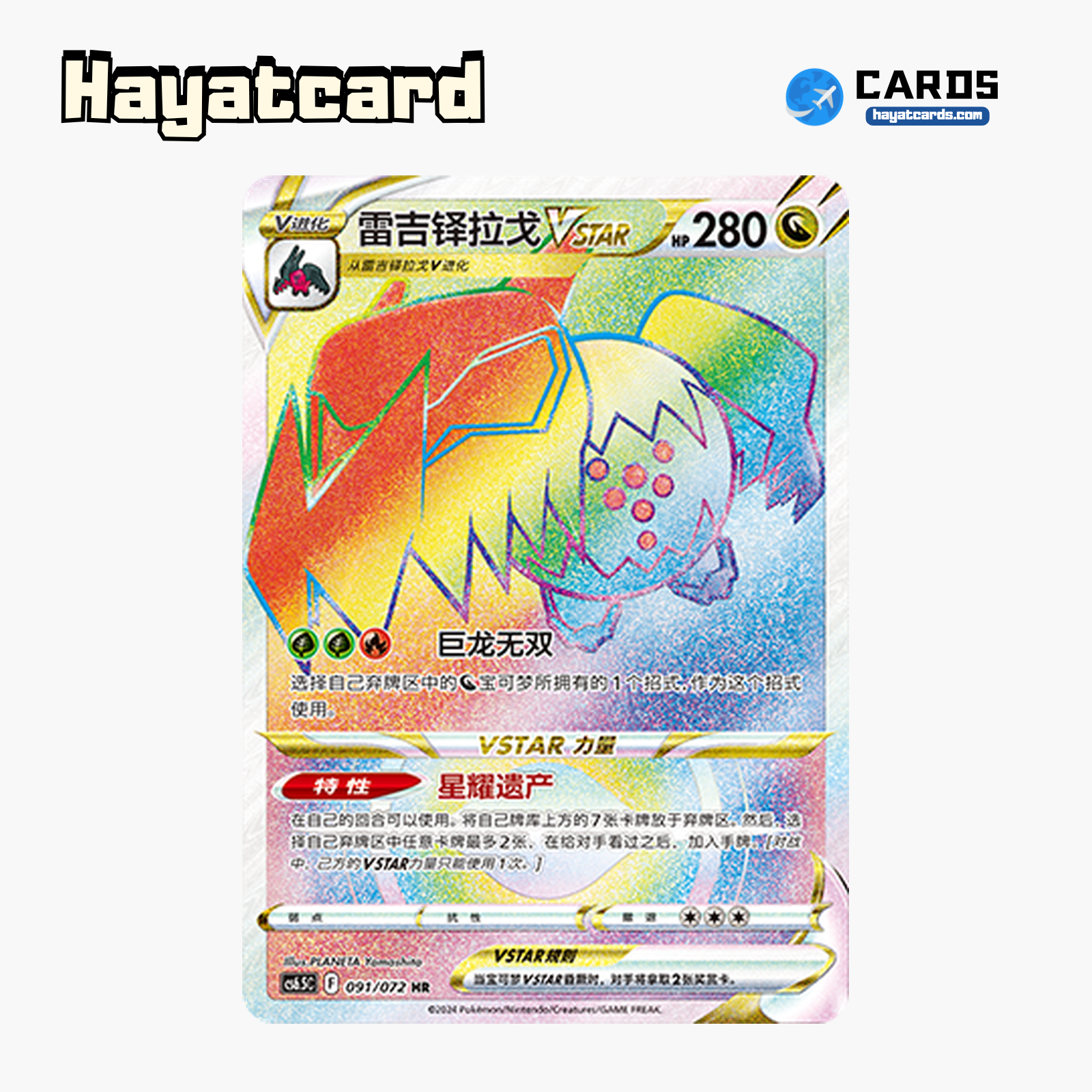 Regidrago VSTAR HR CS6.5C-091/072 Single Card Pokemon S-Chinese Ver