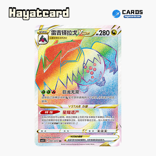 Regidrago VSTAR HR CS6.5C-091/072 Single Card Pokemon S-Chinese Ver