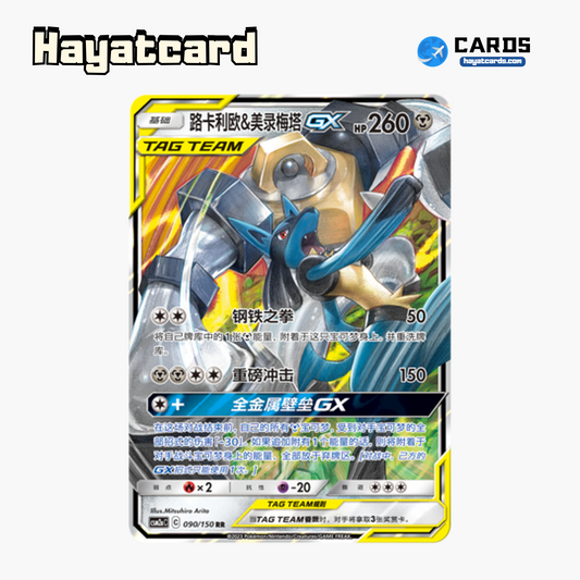 Lucario & Melmetal-GX RR CSM2aC-090 Single Card Pokemon S-Chinese Ver