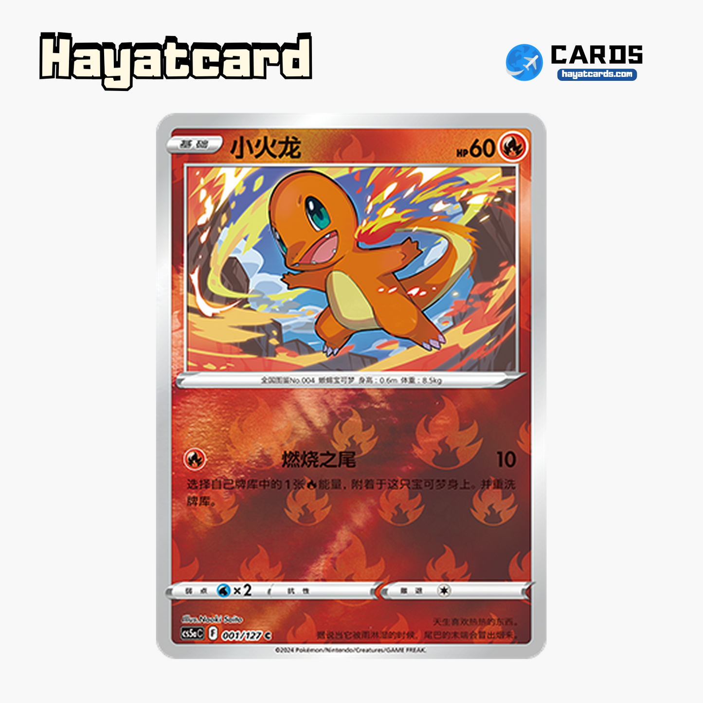 Charmander  C闪 CS5aC-001 Single Card Pokemon S-Chinese Ver