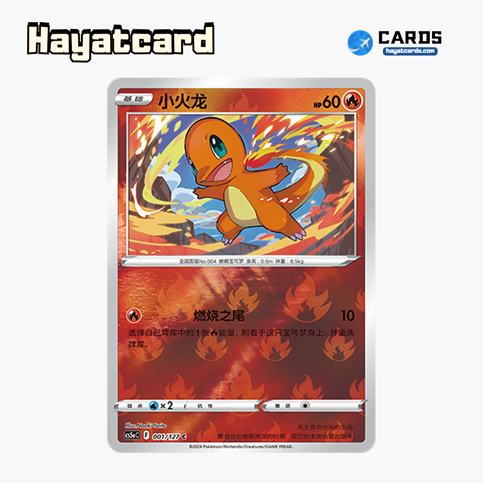 Charmander  C闪 CS5aC-001 Single Card Pokemon S-Chinese Ver