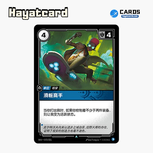 Dropboarder Uncommon SFD·072/221 | Simplified Chinese Riftbound