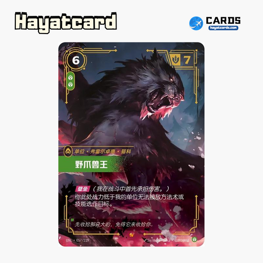 Alpha Wildclaw Epic UNL·057/219 | Simplified Chinese Riftbound