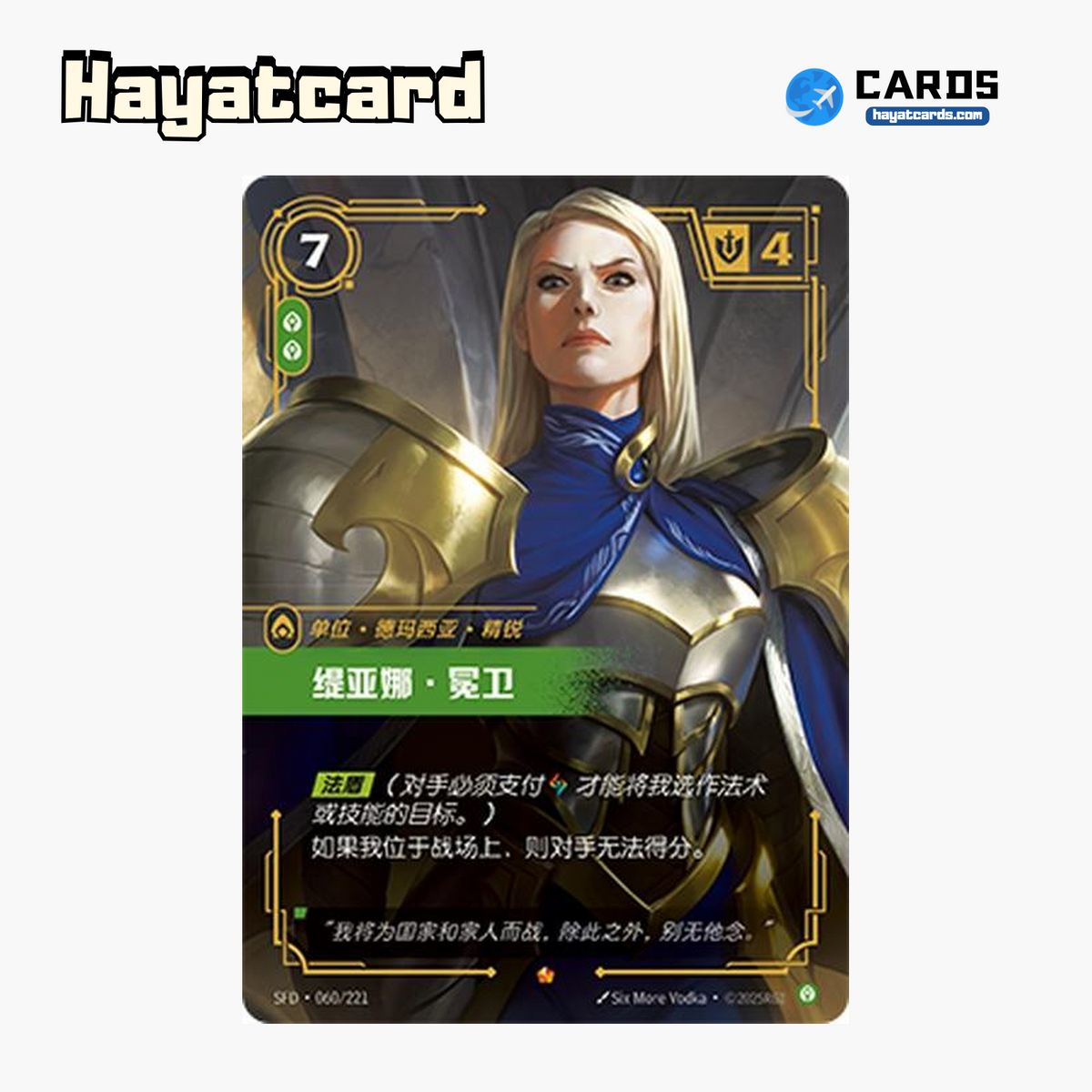 Tianna Crownguard Epic SFD·060/221 | Simplified Chinese Riftbound