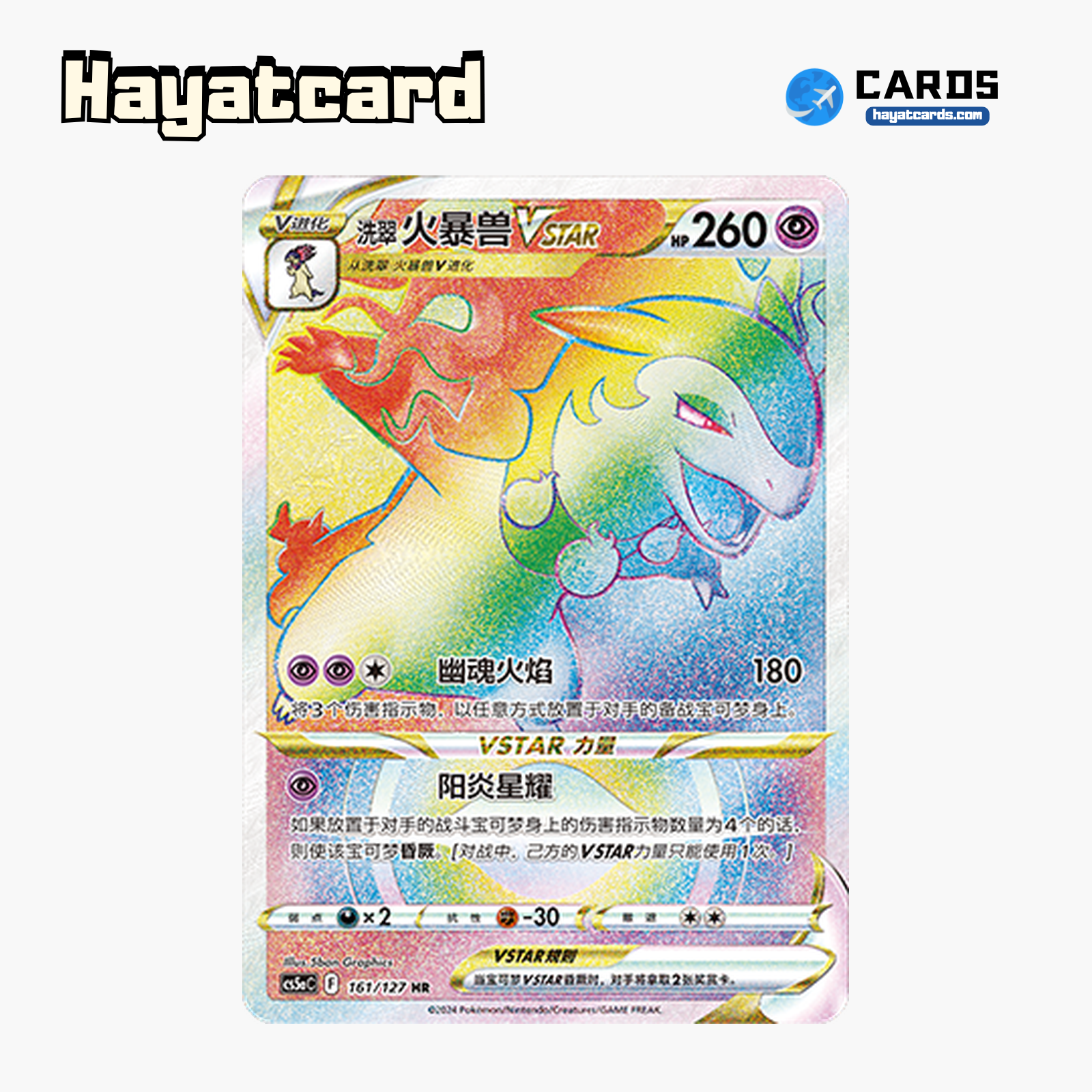 Hisuian Typhlosion VSTAR HR CS5aC-161 Single Card Pokemon S-Chinese Ver