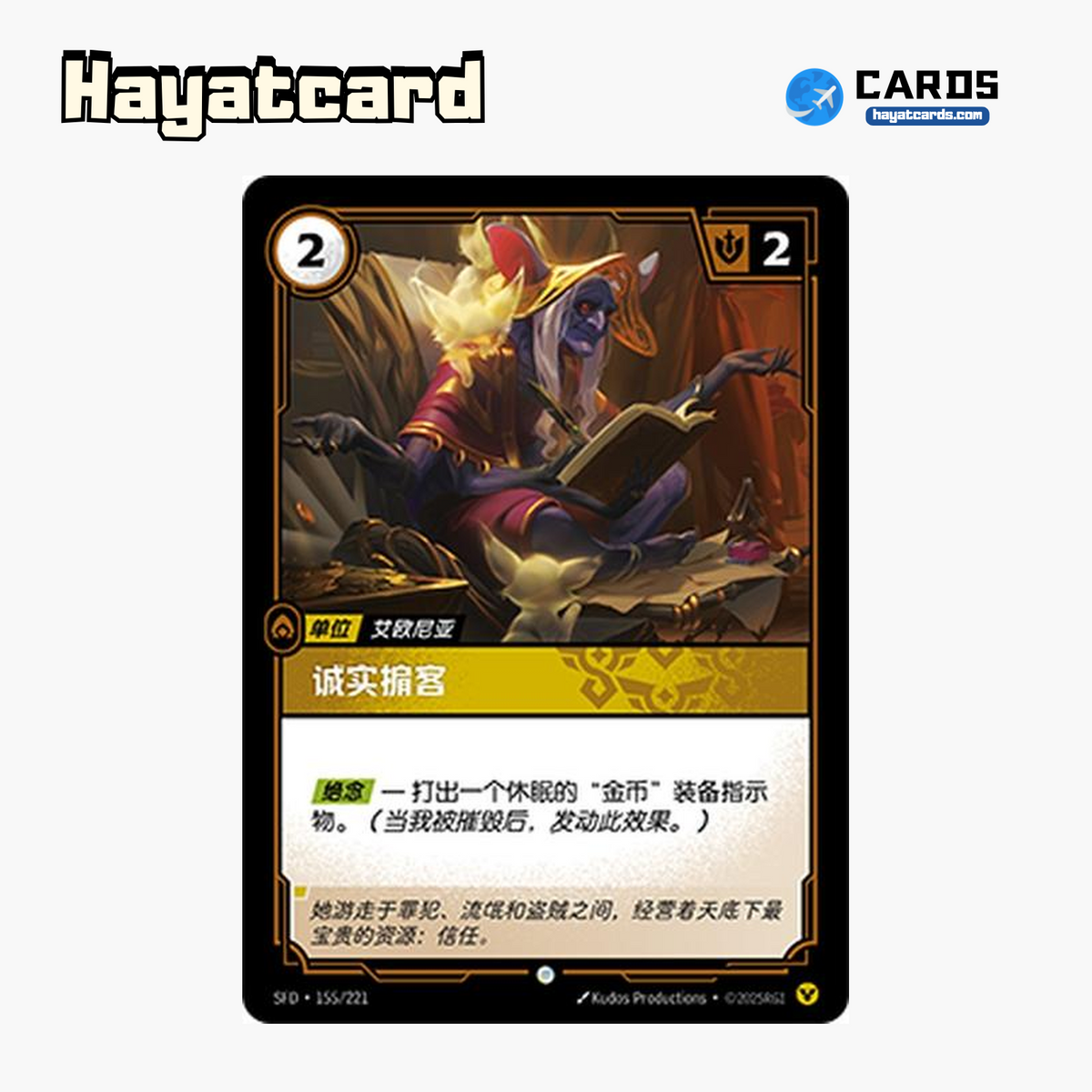 Honest Broker Common SFD·155/221 | Simplified Chinese Riftbound