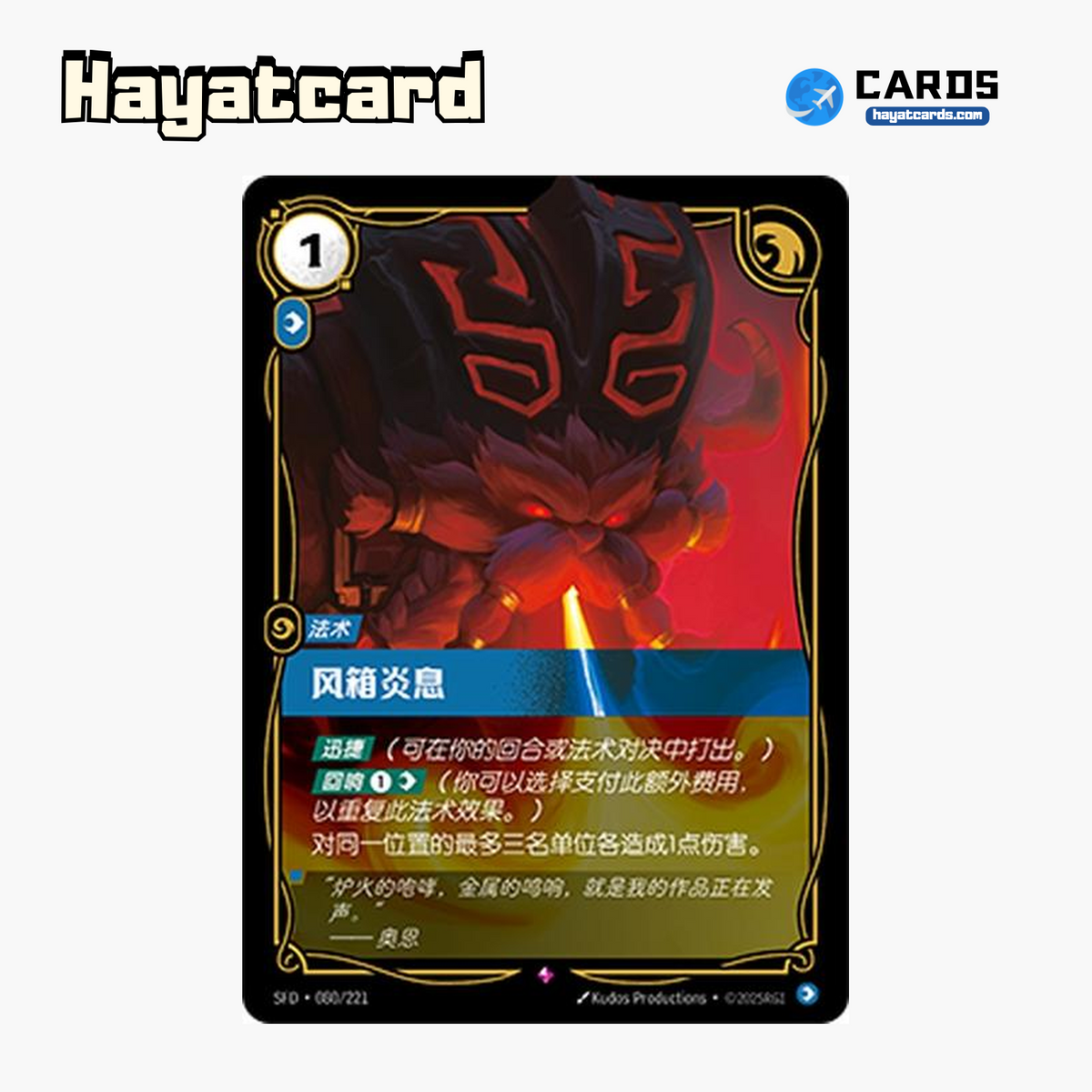 Bellows Breath Rare SFD·080/221 | Simplified Chinese Riftbound