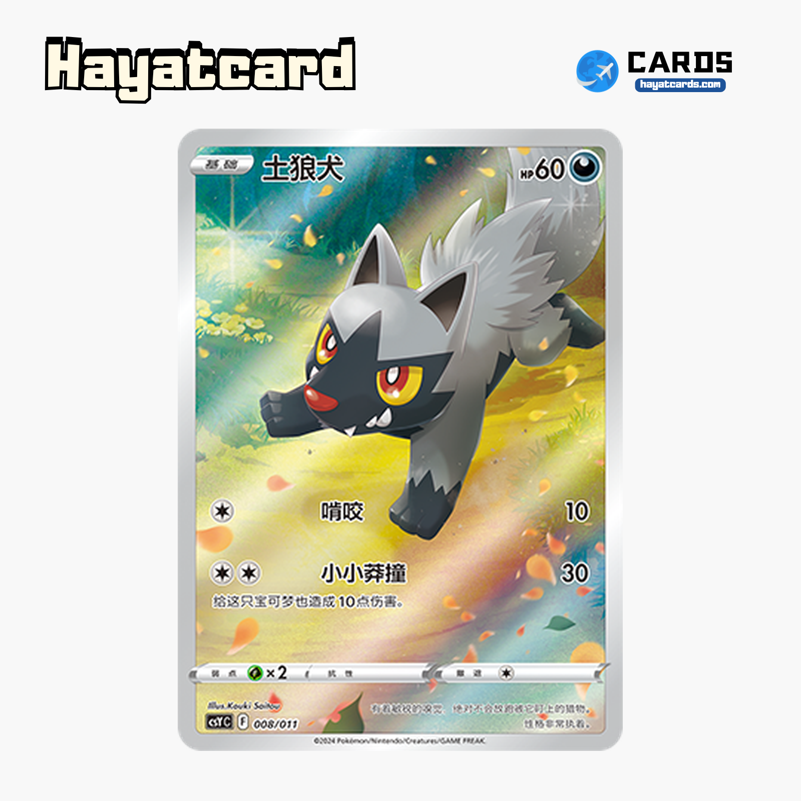 Poochyena   CSYC-008/011 Single Card Pokemon S-Chinese Ver