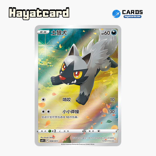 Poochyena   CSYC-008/011 Single Card Pokemon S-Chinese Ver