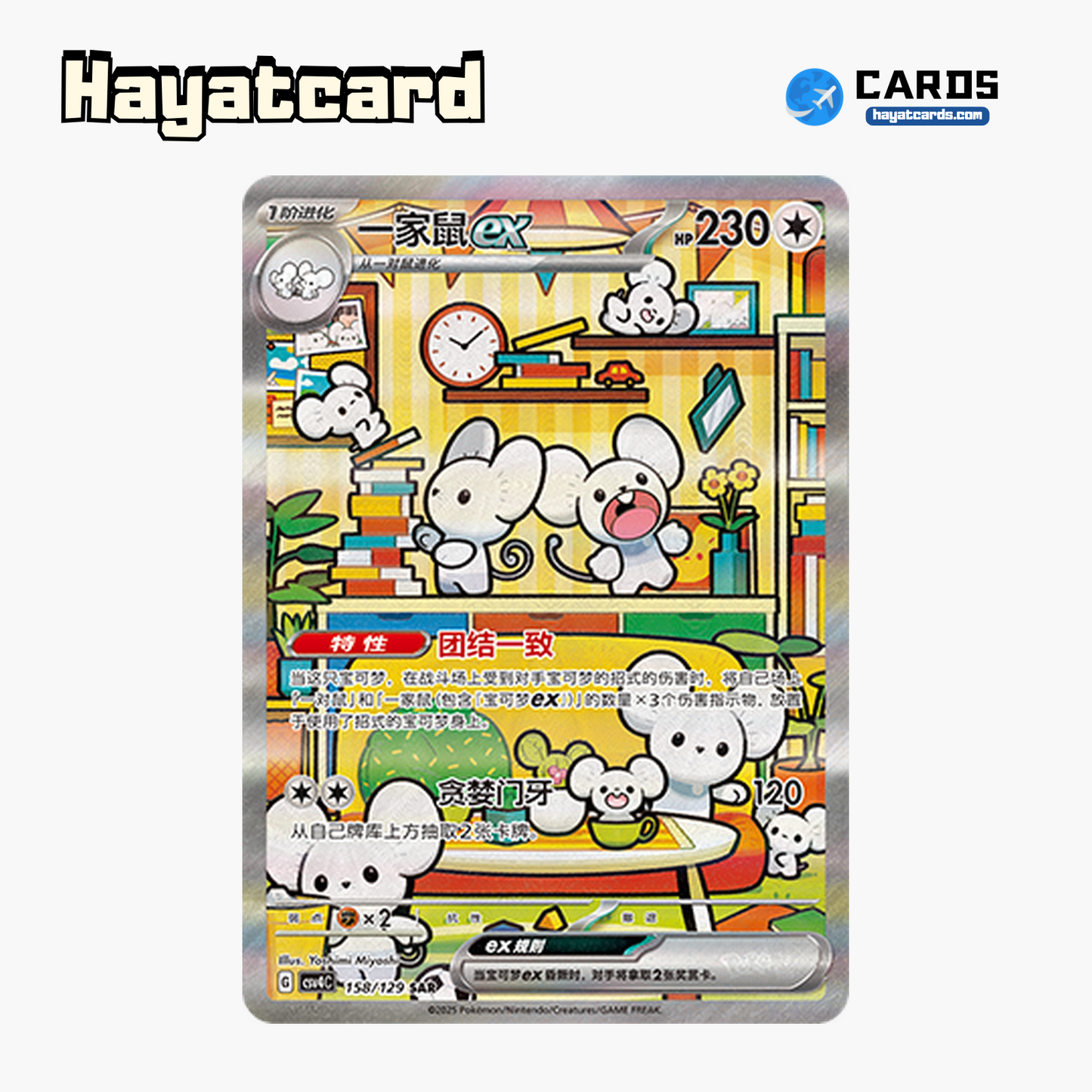 Maushold ex SAR CSV4C-158/129 Single Card Pokemon S-Chinese Ver