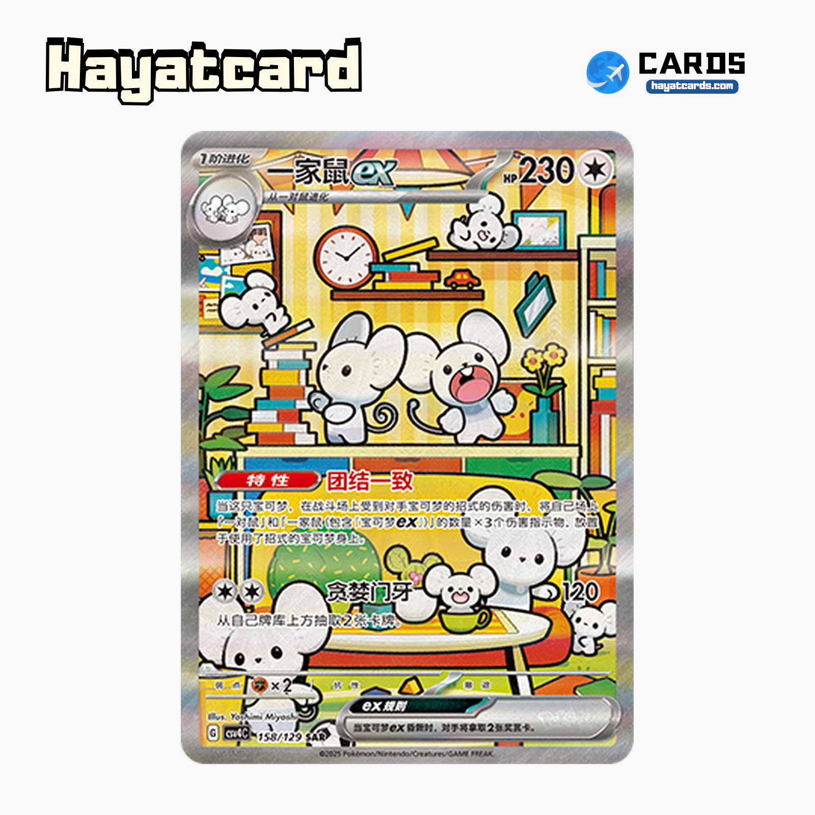 Maushold ex SAR CSV4C-158/129 Single Card Pokemon S-Chinese Ver