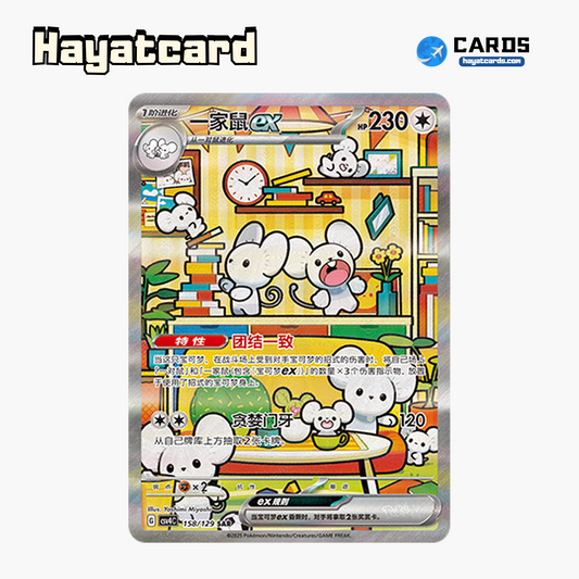 Maushold ex SAR CSV4C-158/129 Single Card Pokemon S-Chinese Ver