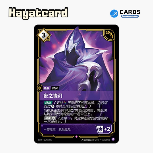 Edge of Night Rare SFD·139/221 | Simplified Chinese Riftbound