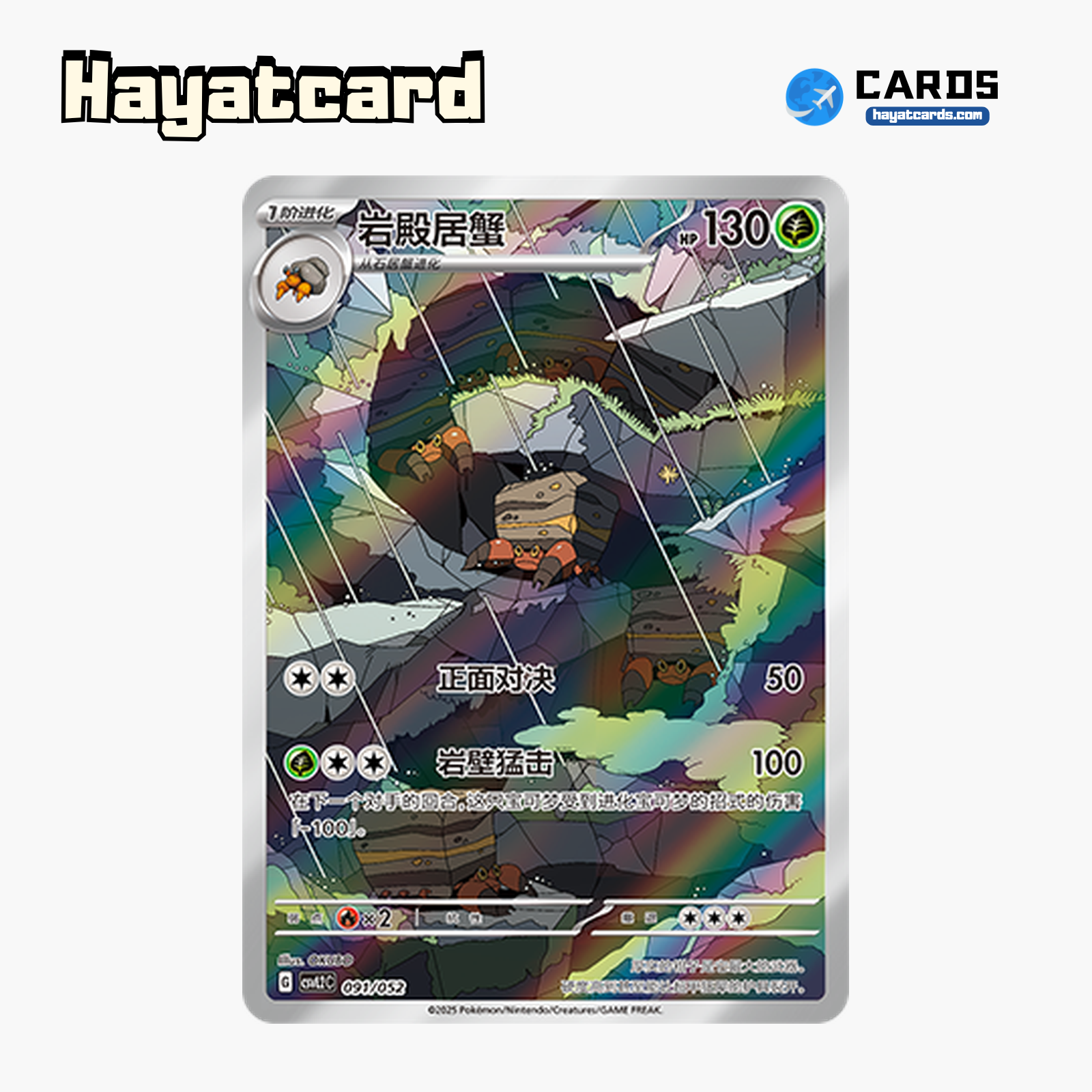 Crustle   CSVL2C-091/052 Single Card Pokemon S-Chinese Ver