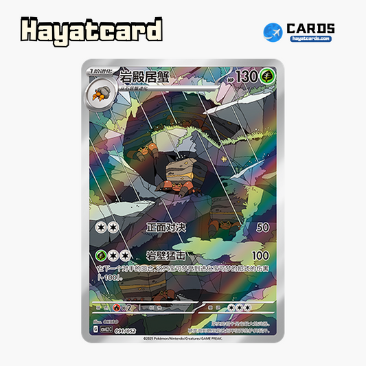 Crustle   CSVL2C-091/052 Single Card Pokemon S-Chinese Ver