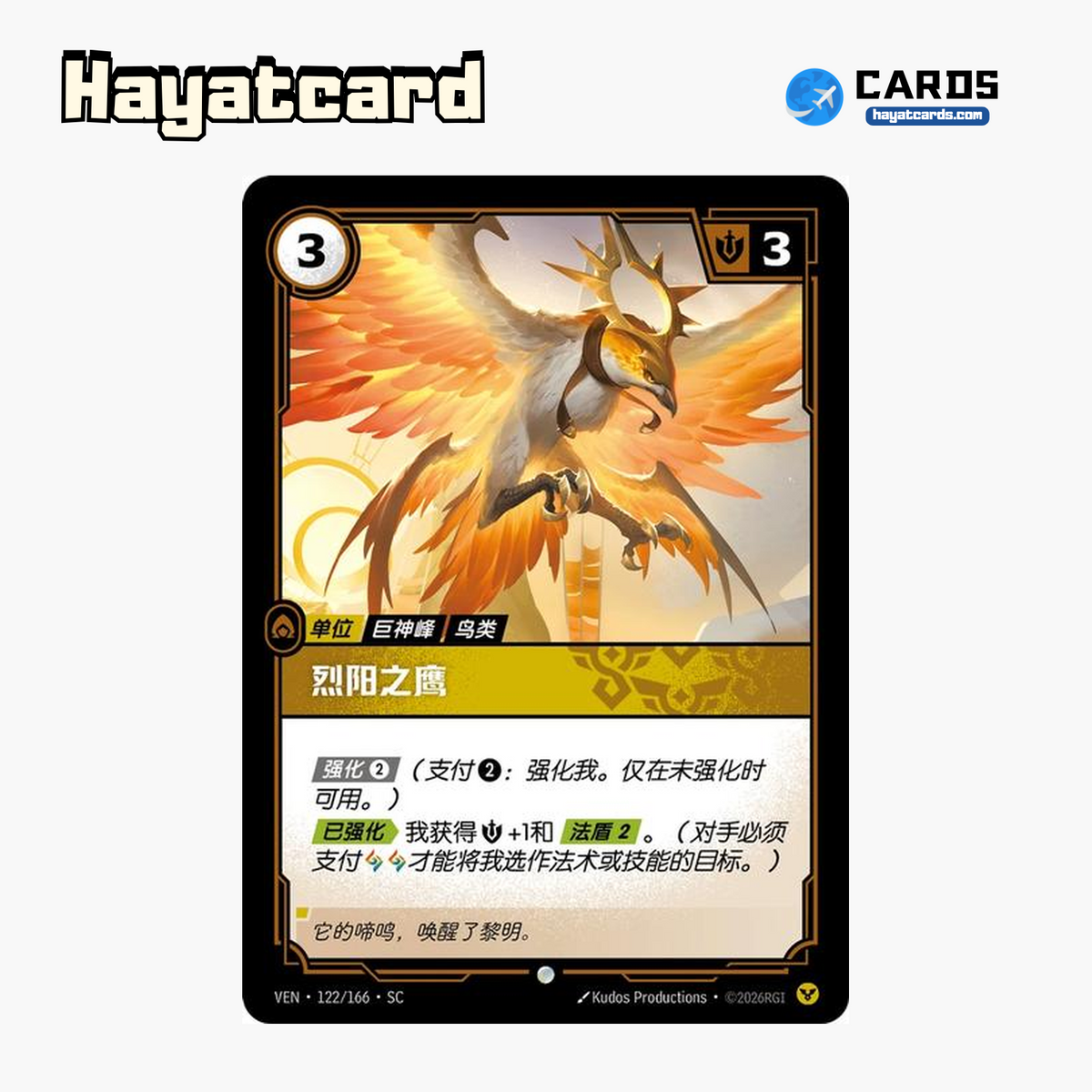 Solari Sunhawk Common VEN·122/166·SC | Simplified Chinese Riftbound