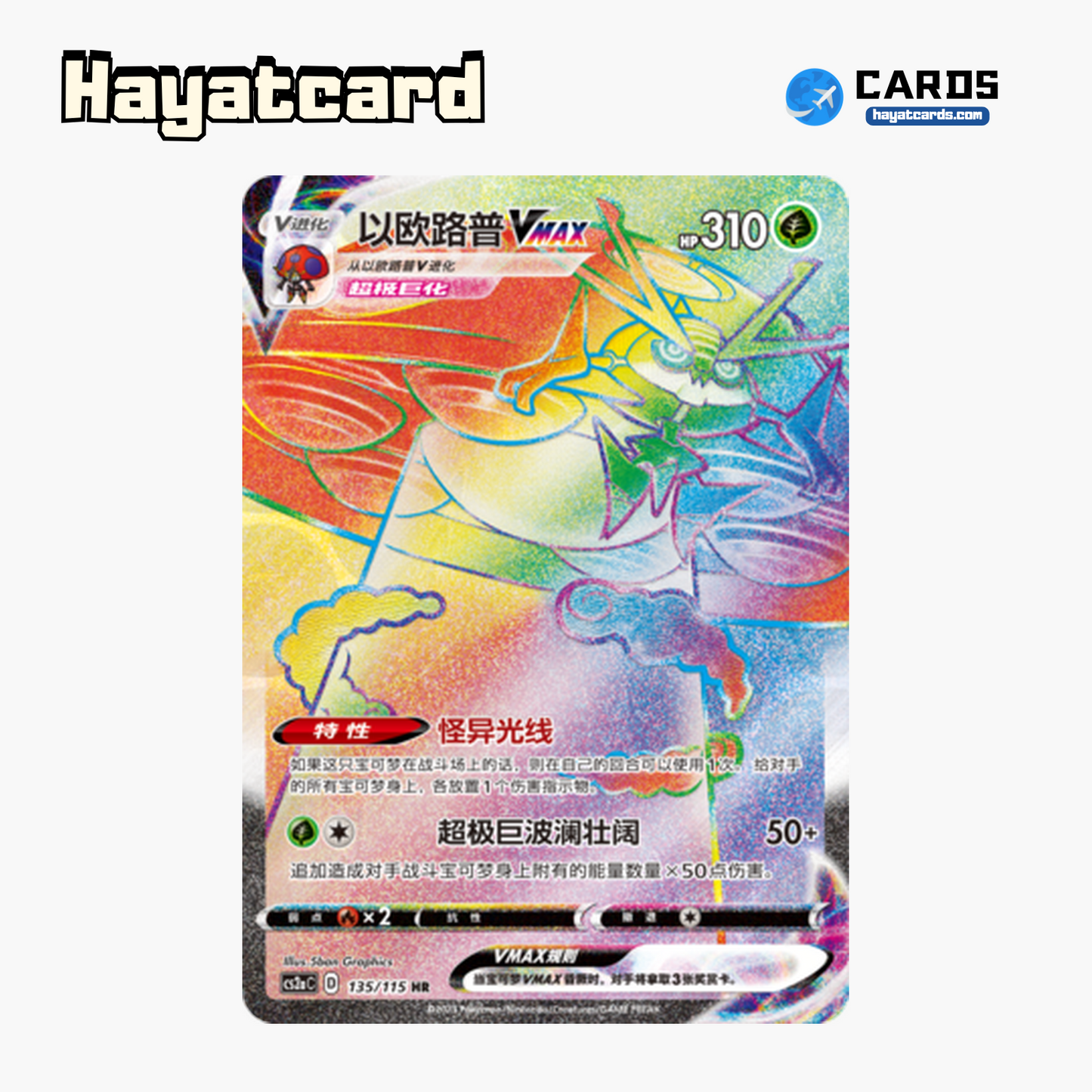 Orbeetle VMAX HR CS2aC-135 Single Card Pokemon S-Chinese Ver