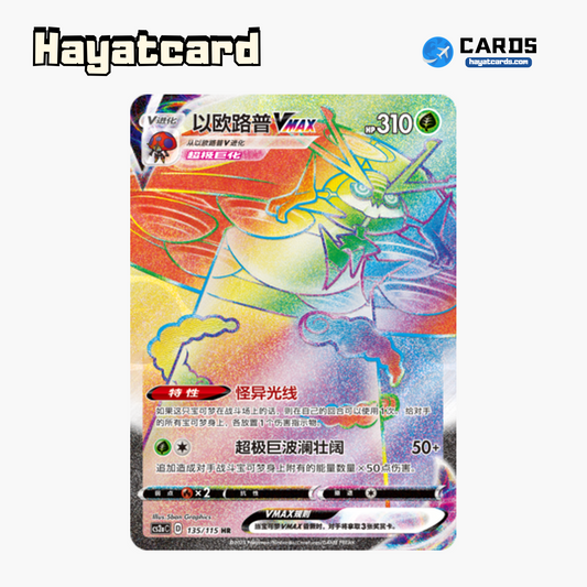 Orbeetle VMAX HR CS2aC-135 Single Card Pokemon S-Chinese Ver