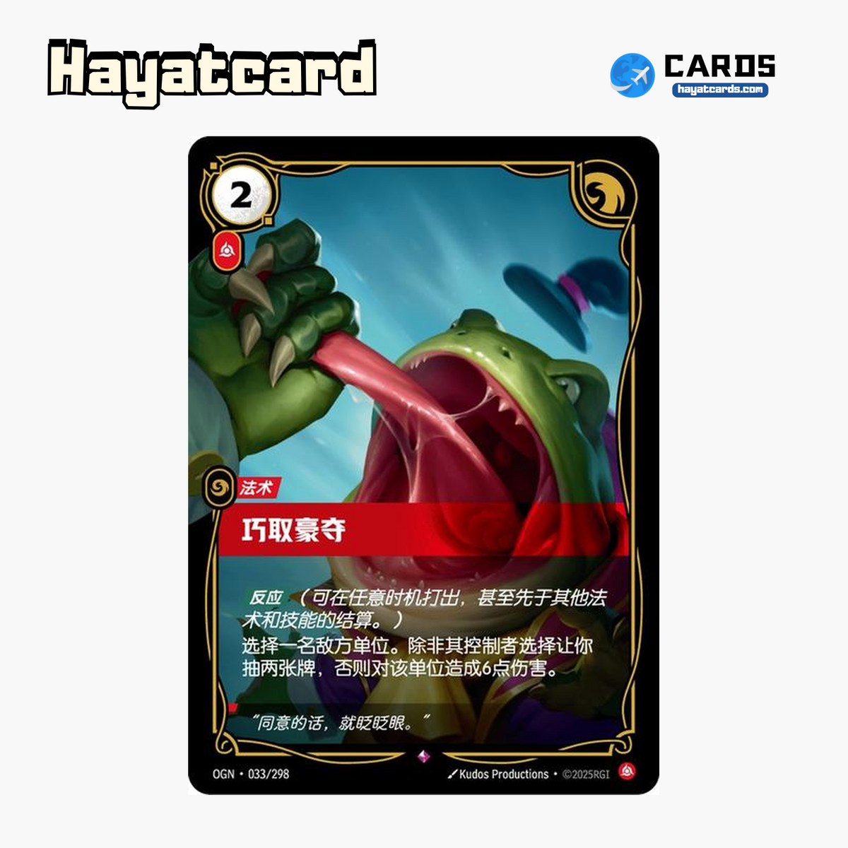 Shakedown Rare OGN·033/298 | Simplified Chinese Riftbound