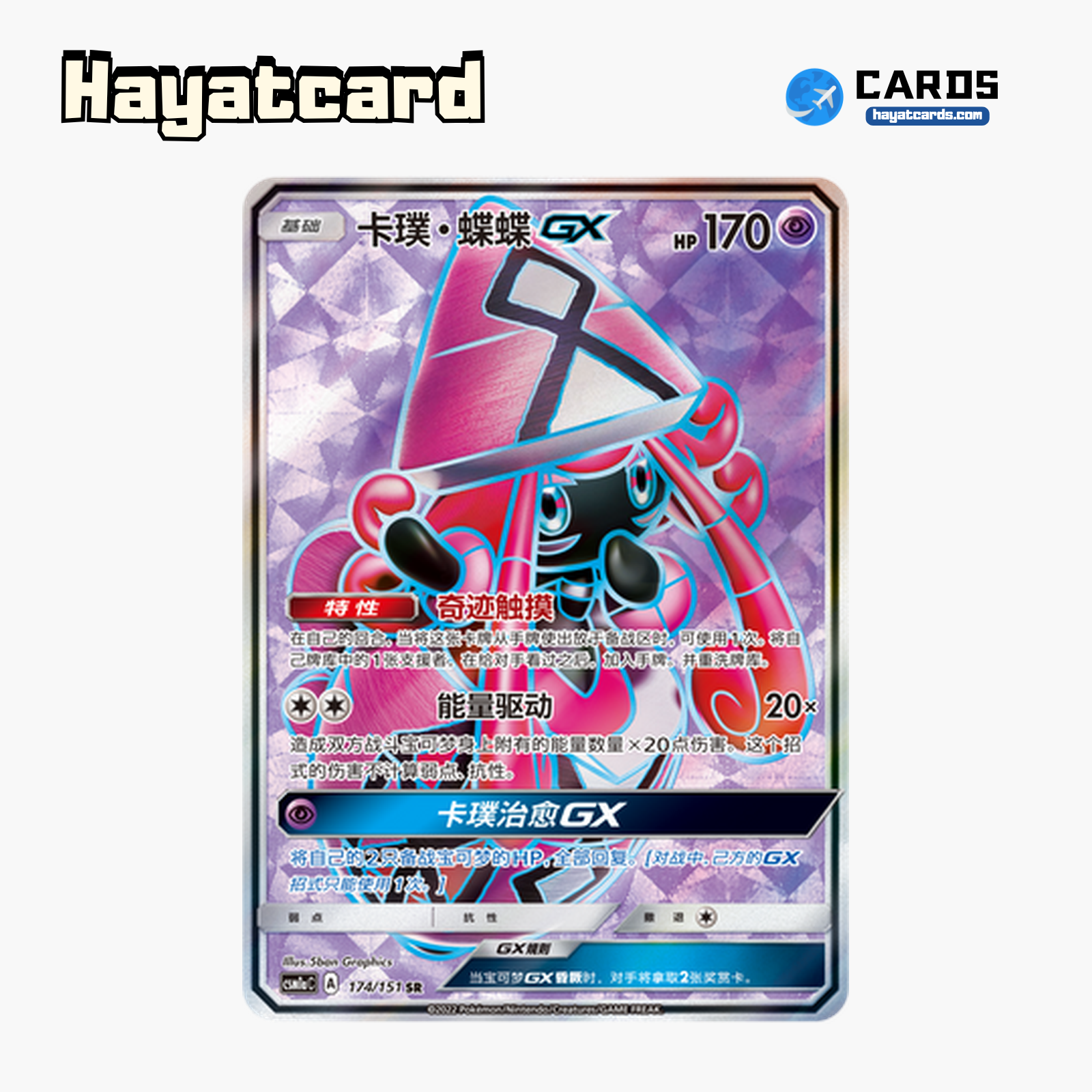 Tapu Lele GX SR CSM1aC-174 Single Card Pokemon S-Chinese Ver