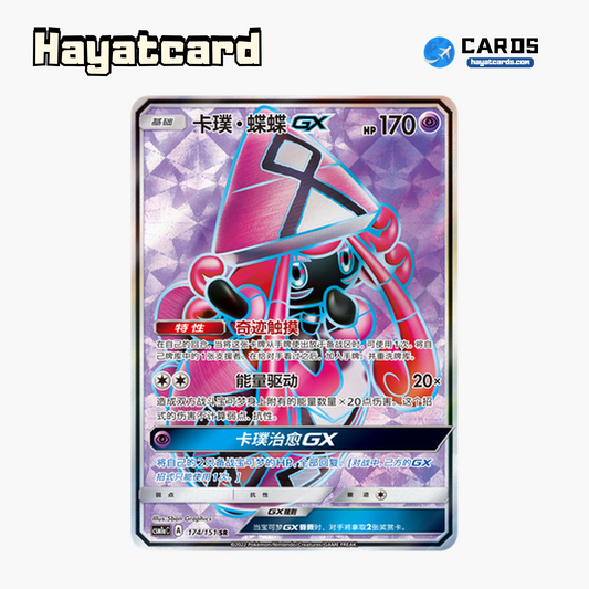 Tapu Lele GX SR CSM1aC-174 Single Card Pokemon S-Chinese Ver