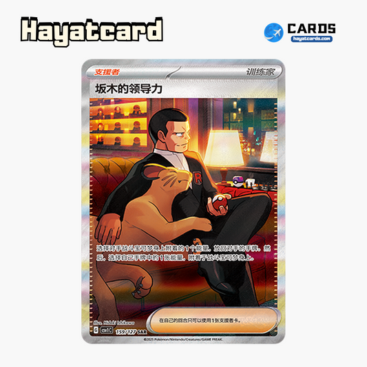 Giovanni's Charisma  SAR CSV1C-159/127 Single Card Pokemon S-Chinese Ver