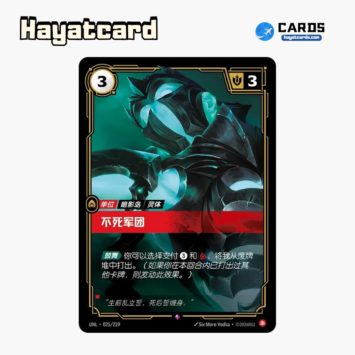 Undying Legion Rare UNL·025/219 | Simplified Chinese Riftbound