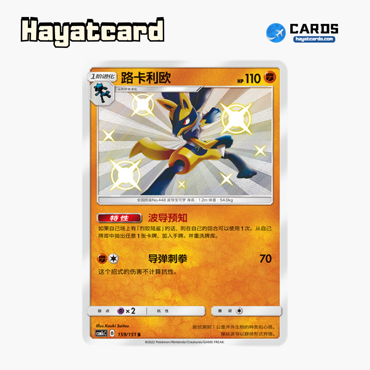 Lucario  S CSM1cC-159 Single Card Pokemon S-Chinese Ver