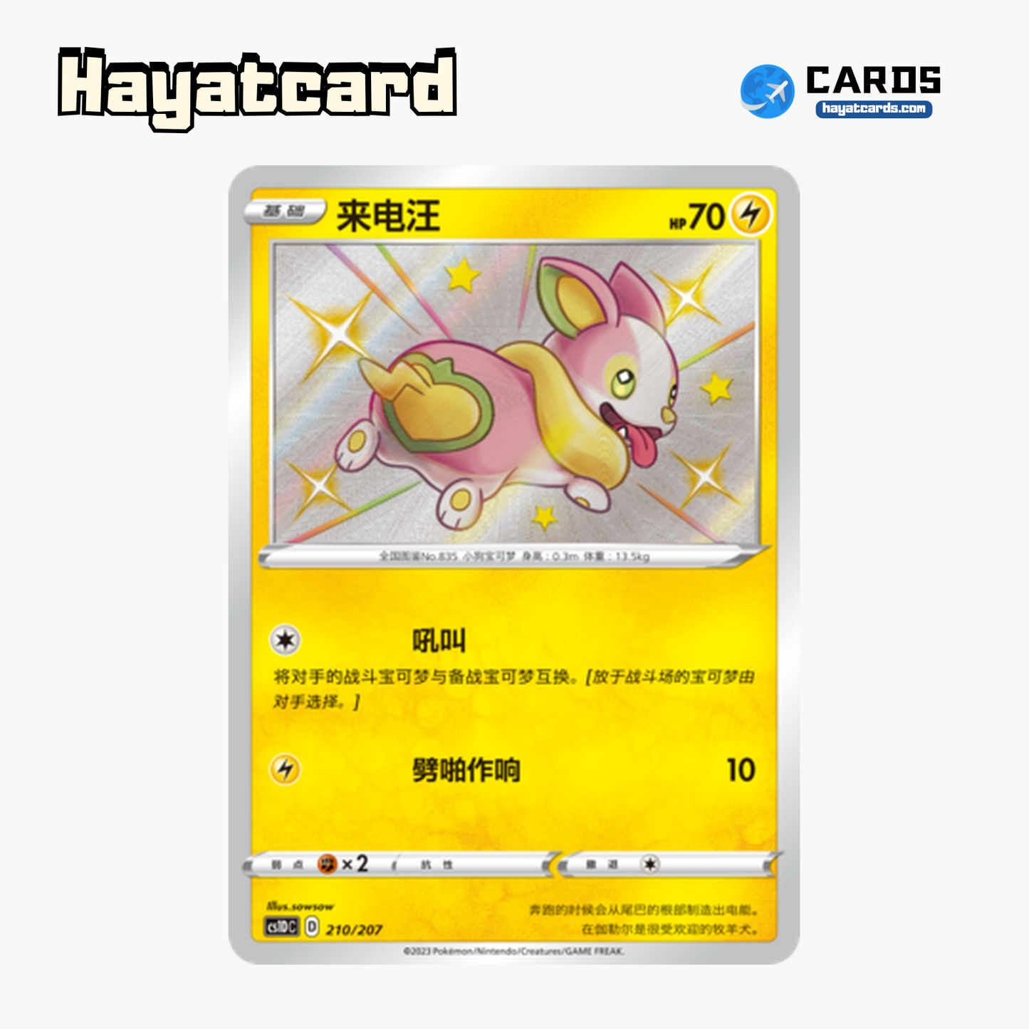 Yamper  S CS1DC-210 Single Card Pokemon S-Chinese Ver