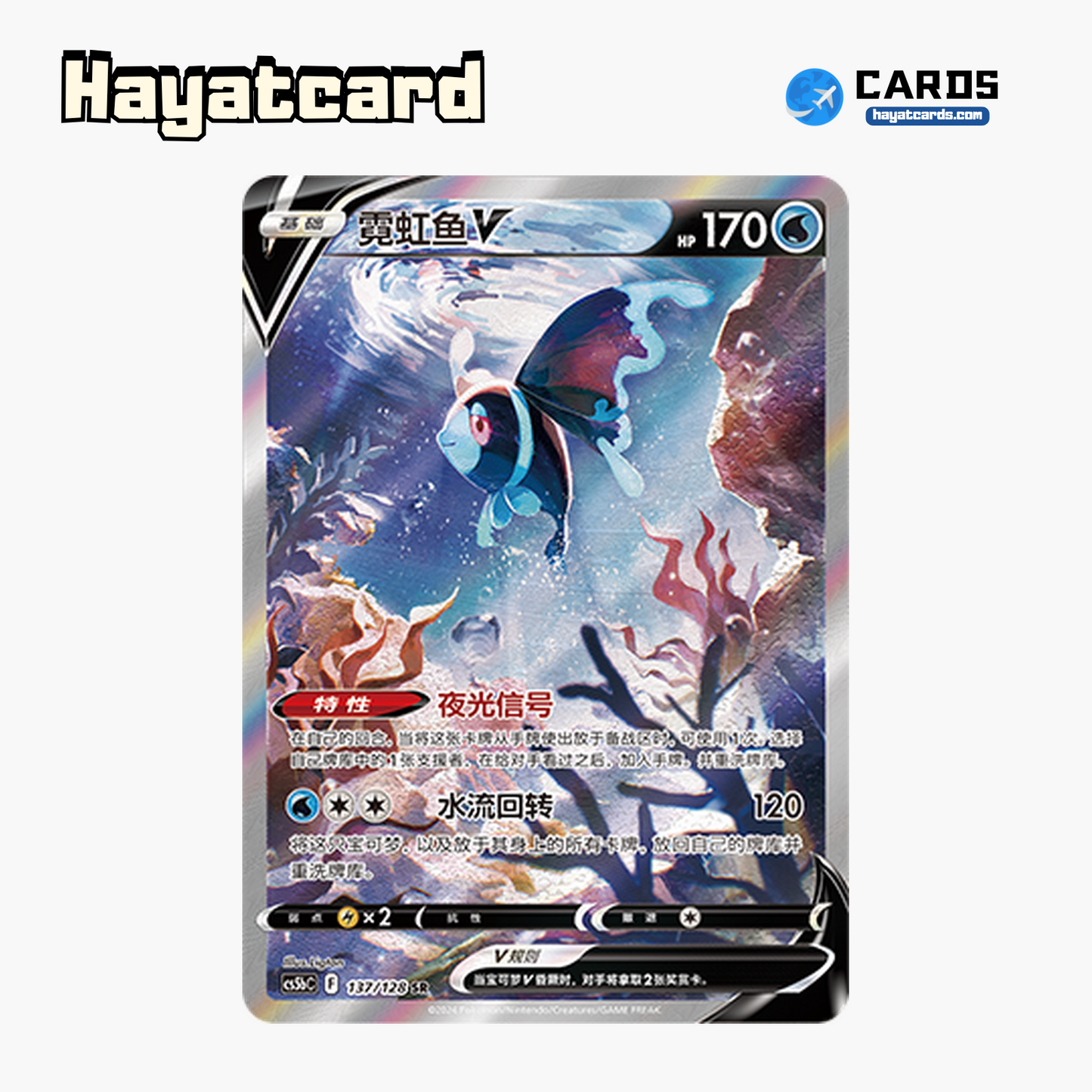 Lumineon V SR CS5bC-137 Single Card Pokemon S-Chinese Ver