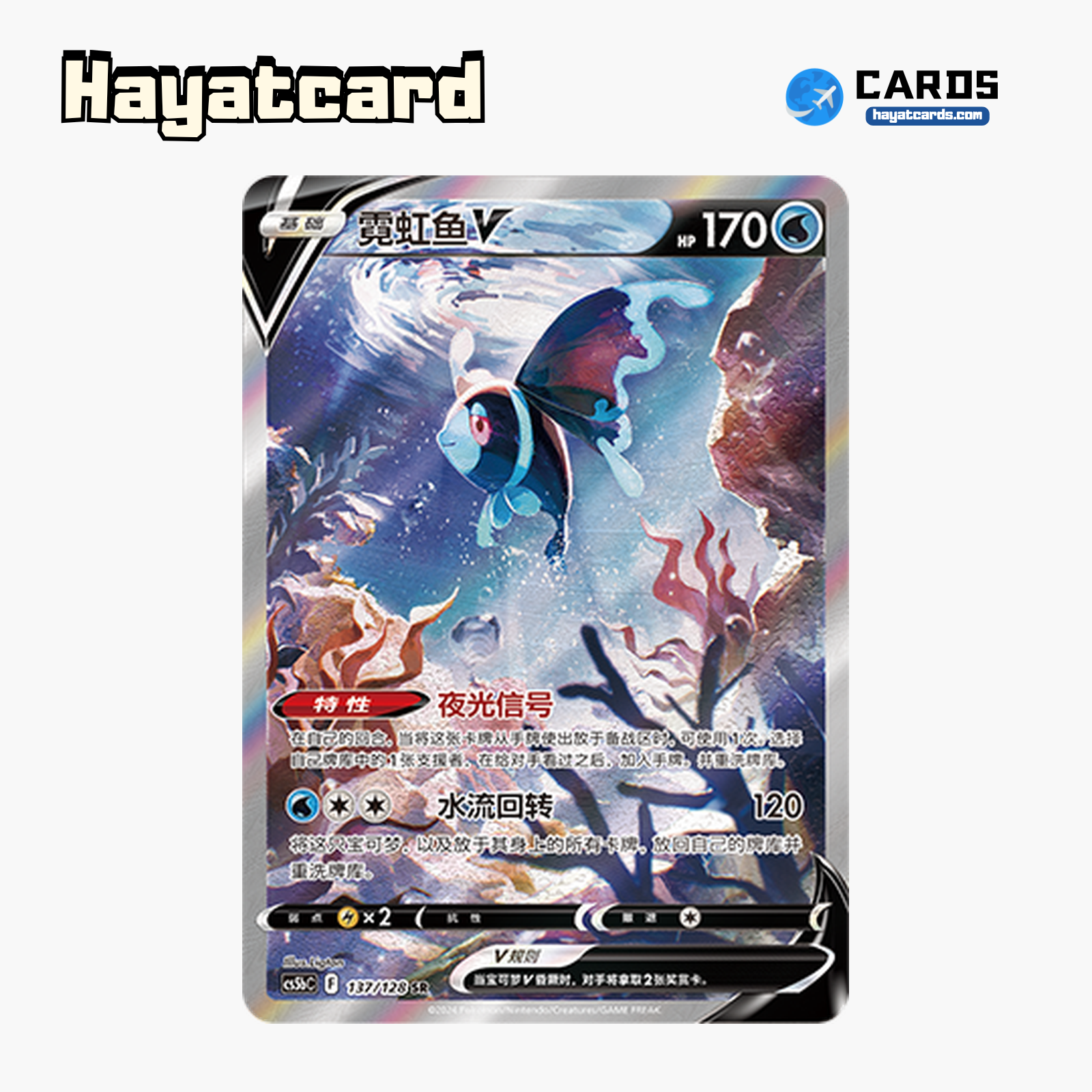 Lumineon V SR CS5bC-137 Single Card Pokemon S-Chinese Ver