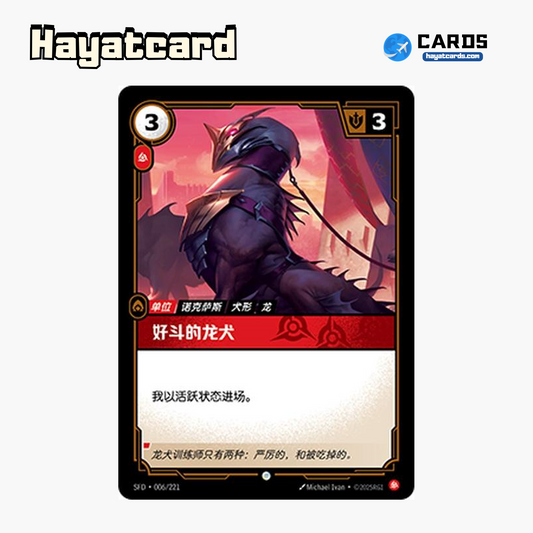 Eager Drakehound Common SFD·006/221 | Simplified Chinese Riftbound