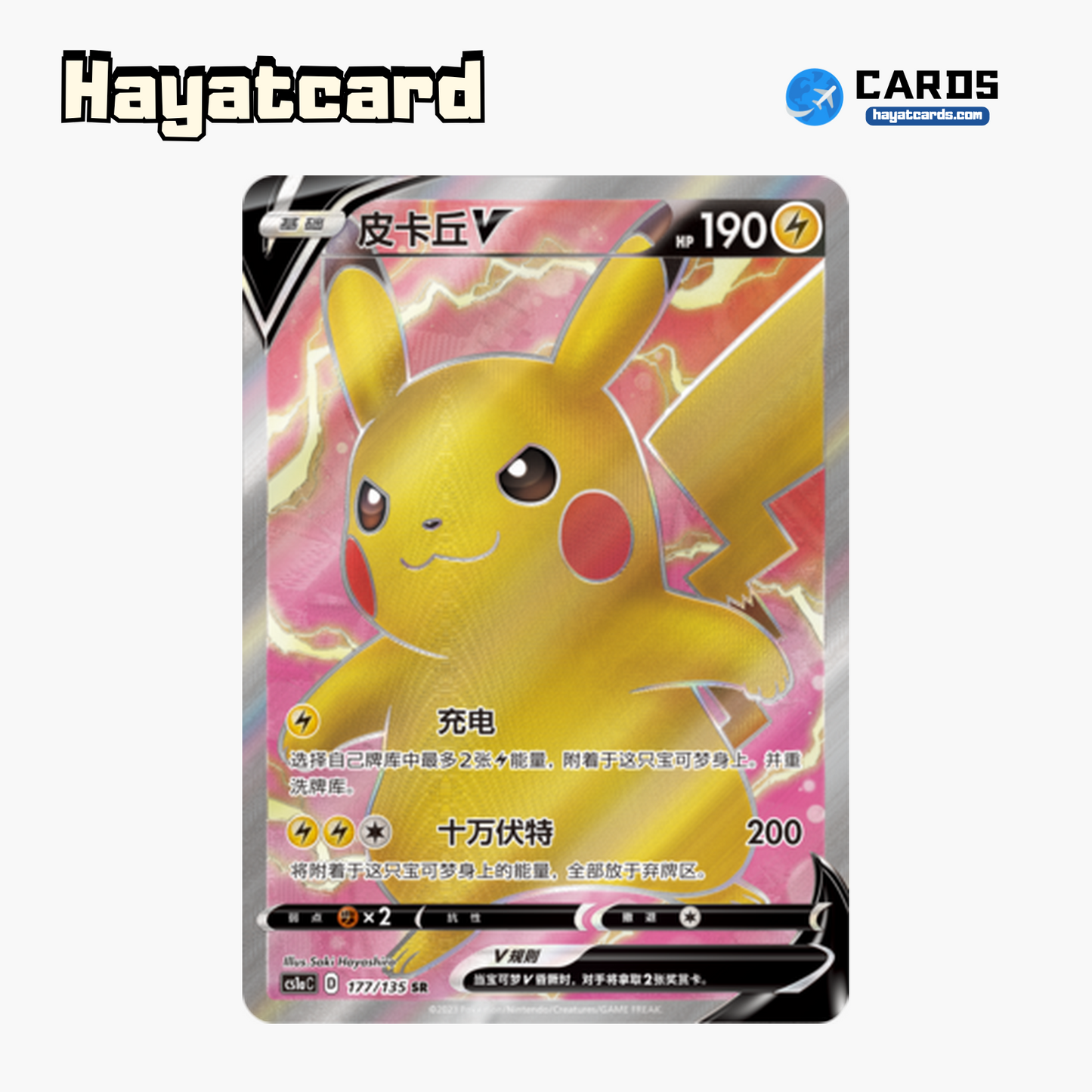 Pikachu V SR CS1aC-177 Single Card Pokemon S-Chinese Ver