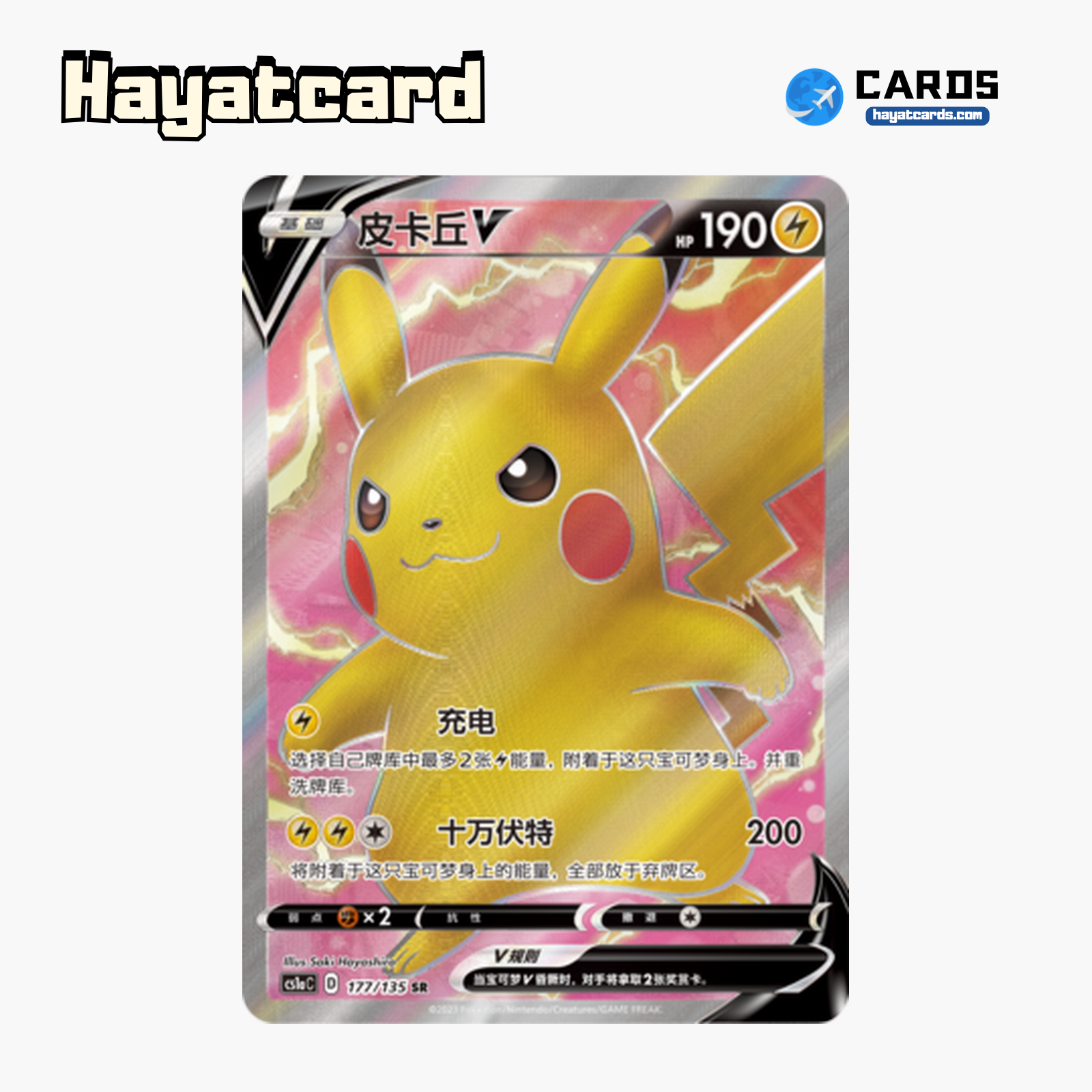 Pikachu V SR CS1aC-177 Single Card Pokemon S-Chinese Ver
